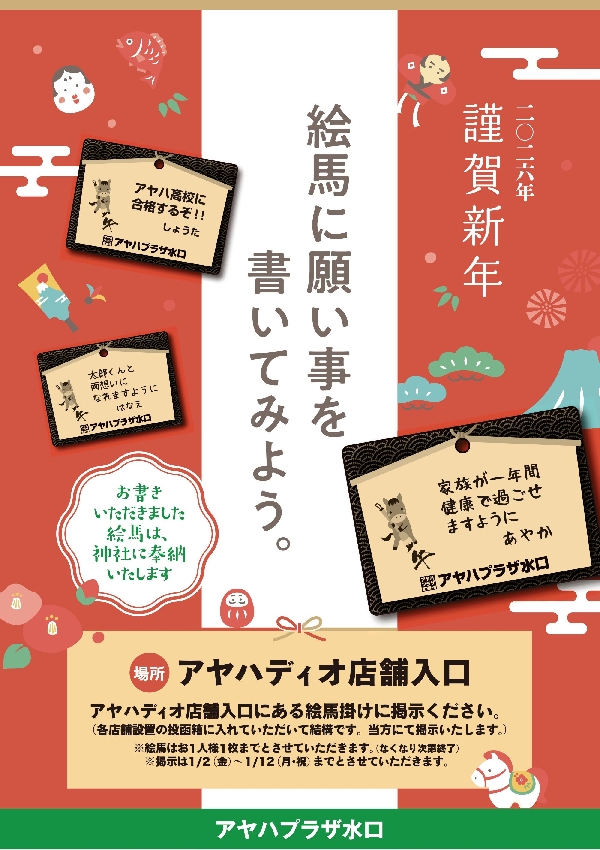 絵馬に願い事を書こう！