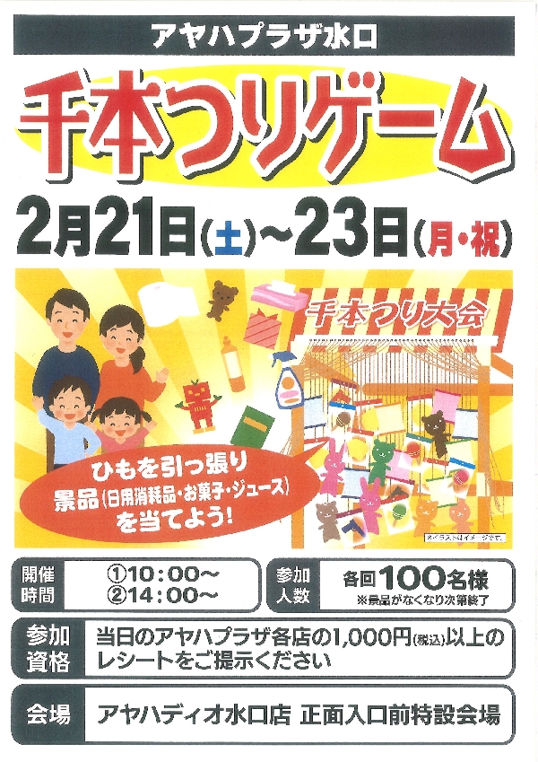 千本つりゲーム　開催！