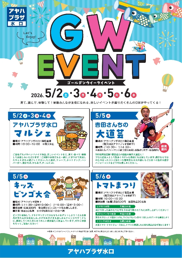 GWイベント開催！
