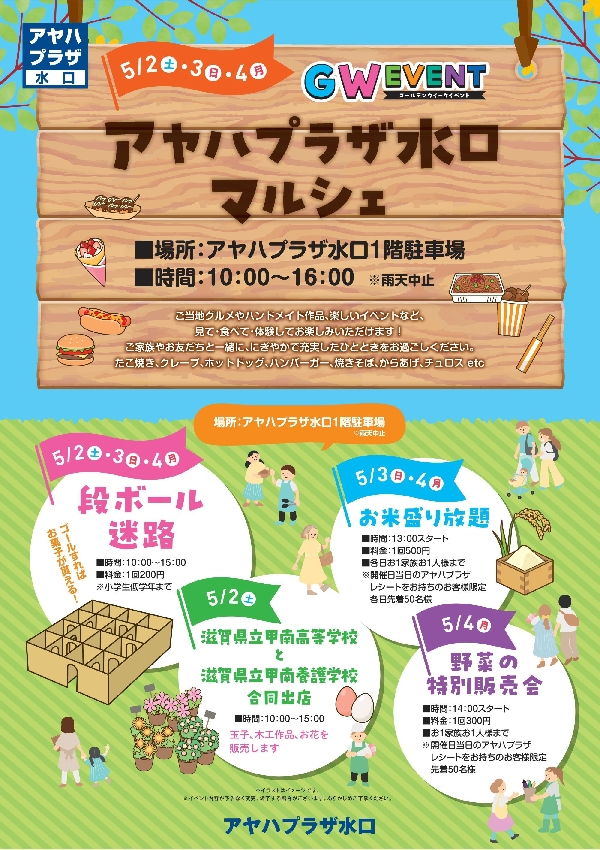 GWイベント開催！