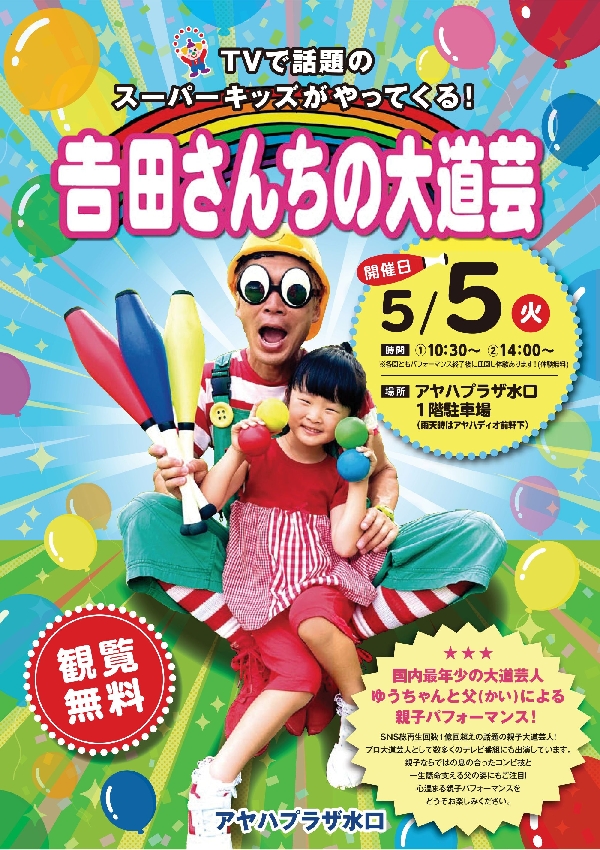 GWイベント開催！