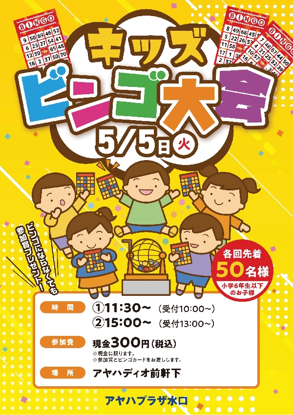 GWイベント開催！