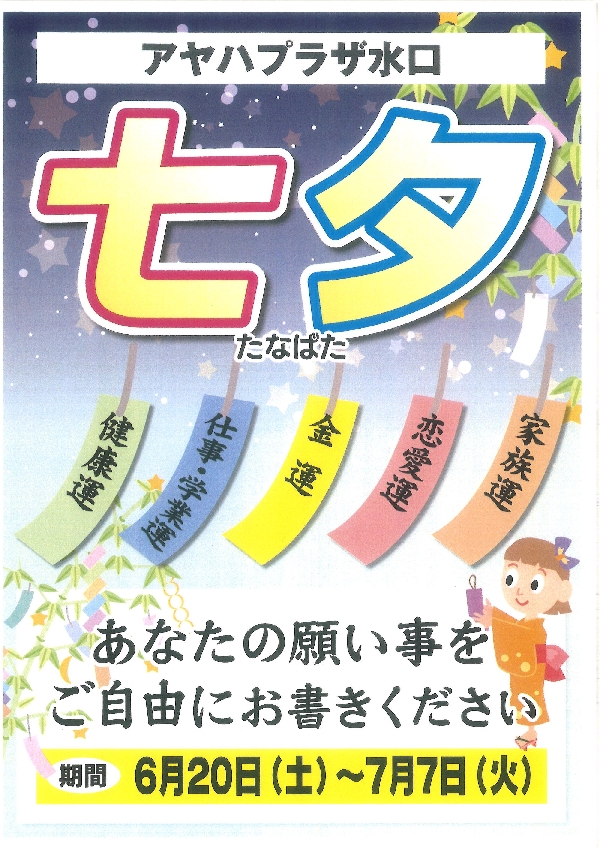 願い事を書いてみよう！
