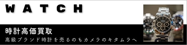 【買取】腕時計買取ります☆水口店☆