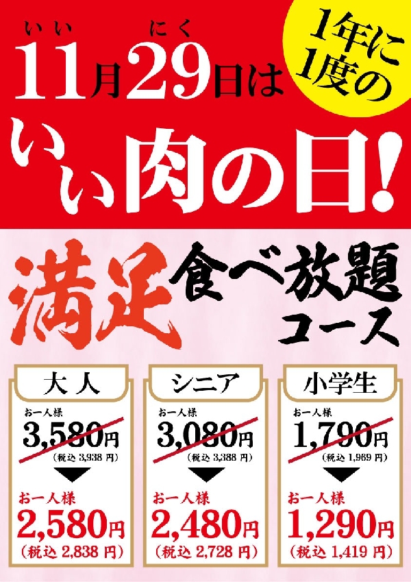 1年に一度のいい肉の日！！