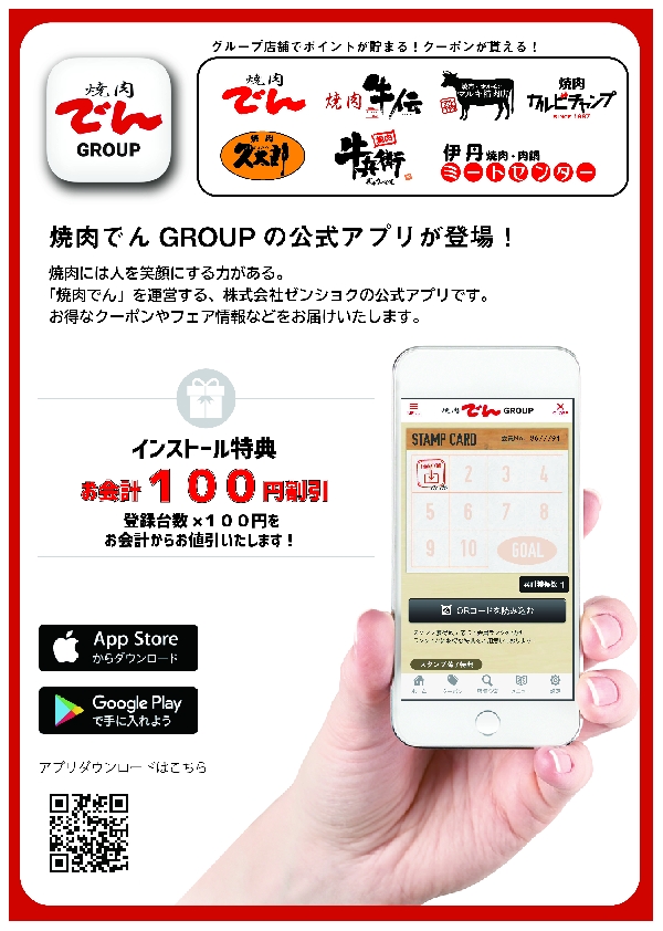 でんアプリのご紹介！！