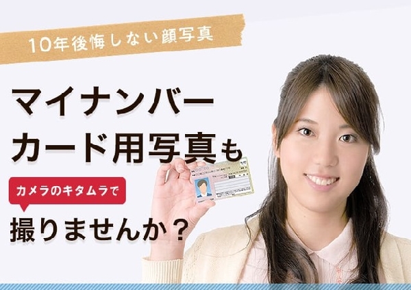 ☆マイナンバー申請用の証明写真☆