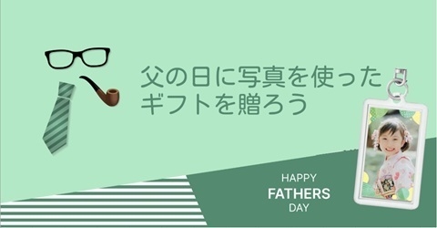 【写真の日＆父の日キャンペーン】写真キーホルダーが今だけ100円引き