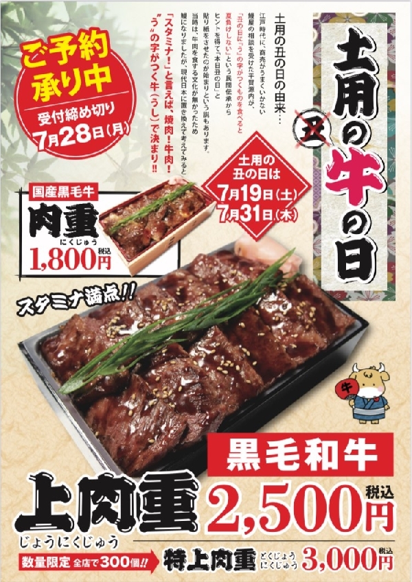 今年も肉重販売致します。