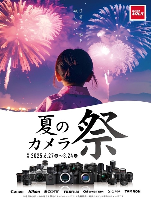 ☆夏のカメラ祭り開催中☆