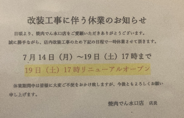 改装工事に伴う休業のお知らせ