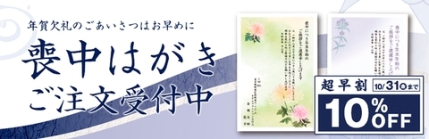 喪中超早割キャンペーン実施中！キタムラ・アヤハプラザ水口店