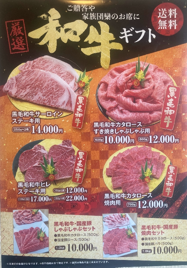 和牛ギフトはいかがですか！