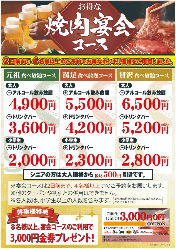 忘年会はぜひ焼肉でん水口店で！！