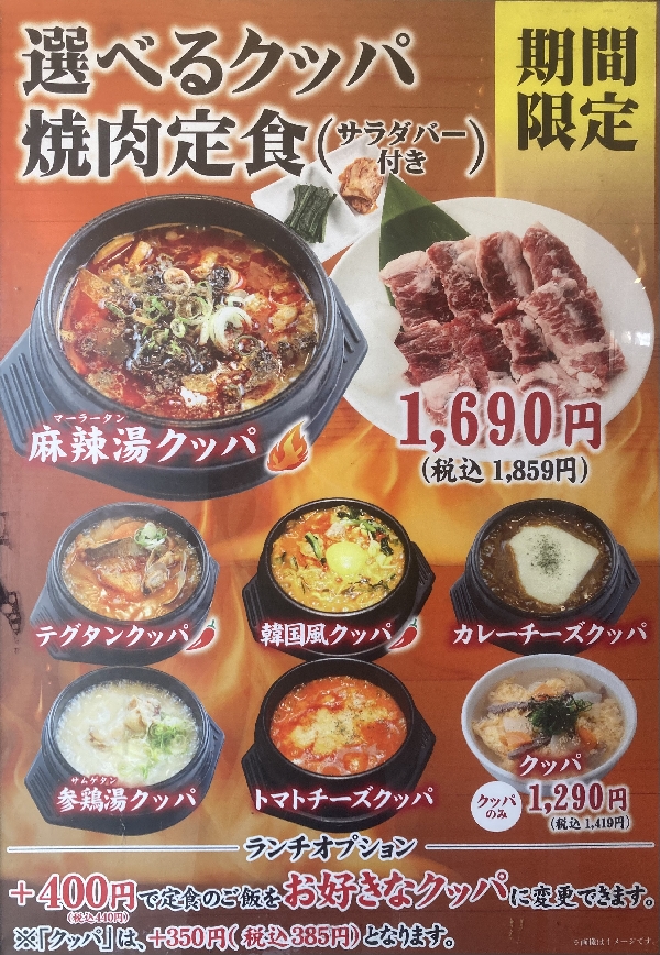 クッパ祭り開催中！