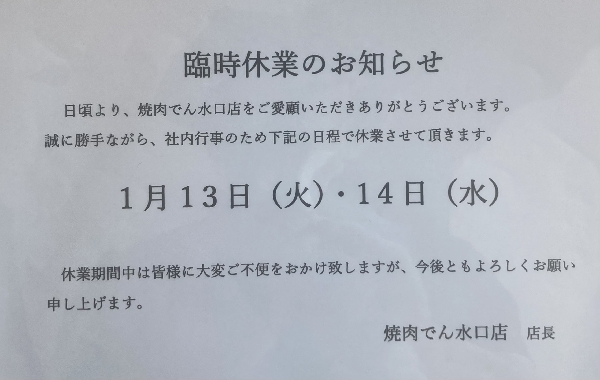 臨時休業のお知らせ