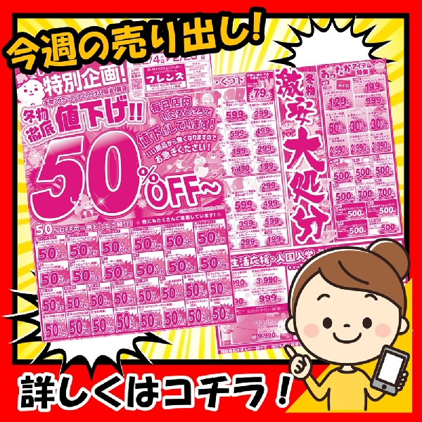 冬物バーゲンが本格的にスタート❗