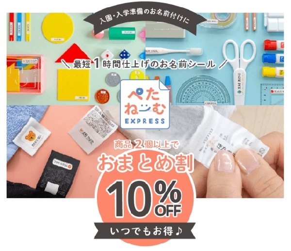 【早割】入園・入学のご準備にお名前シール☆