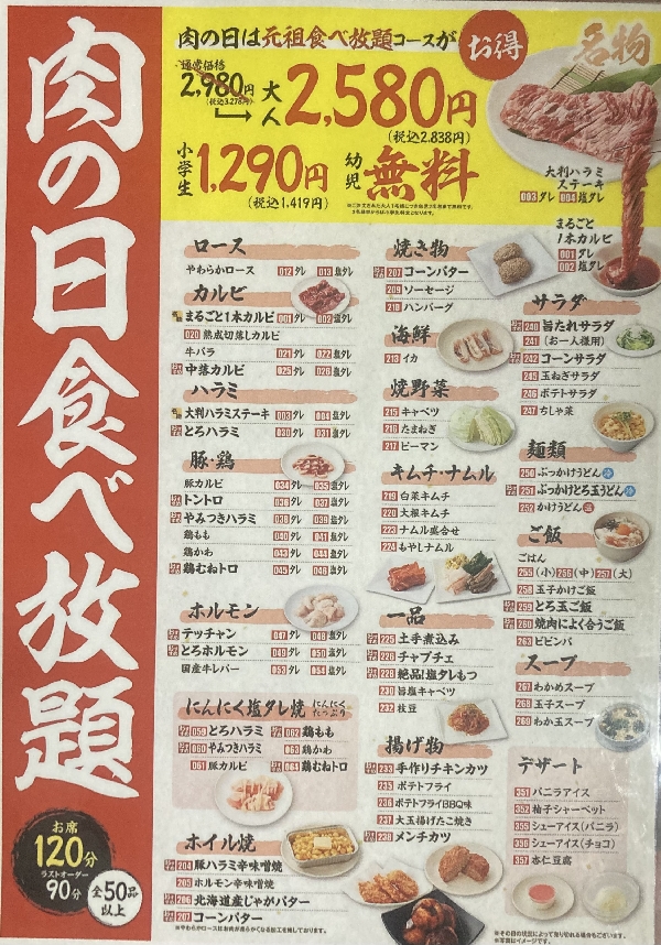 本日から肉の日開催！！