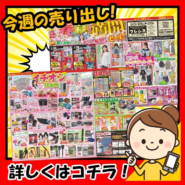 春の彩り満開セールスタート