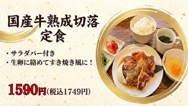 国産牛新ランチ登場！！