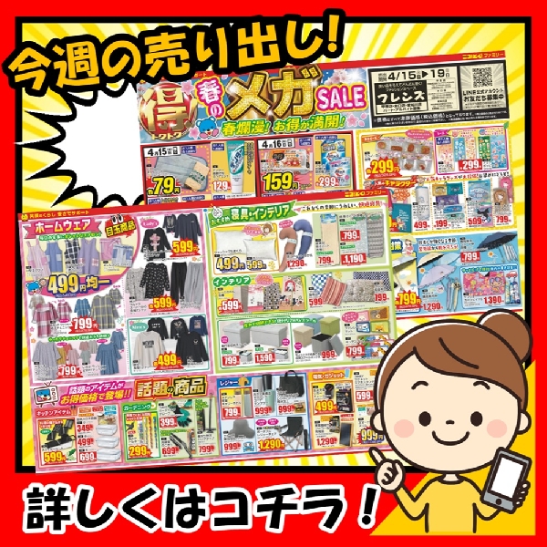 4月15日(水)〜☆☆春のメガSALE開催☆☆