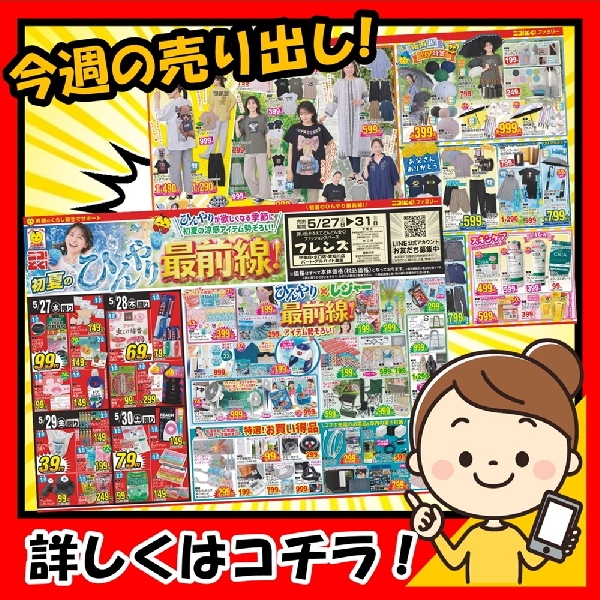 5月27日(水)〜『初夏のひんやり最前線！開催☆☆