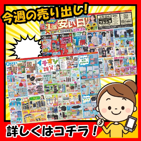 夏を先取り！フレンズの「1年中で1番安い日」がやってきた！