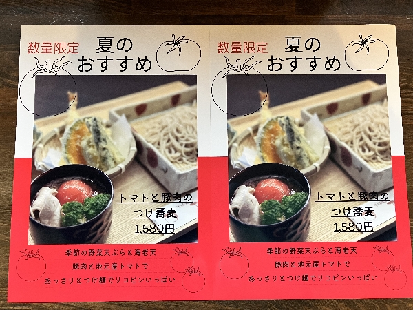 期間限定メニュー