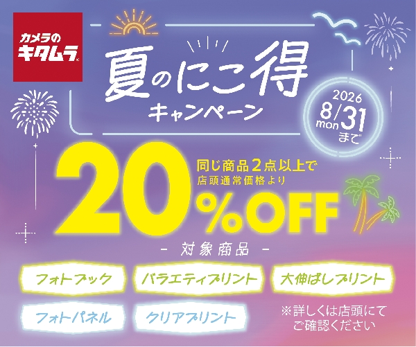 ☆夏のにこ得キャンペーン☆