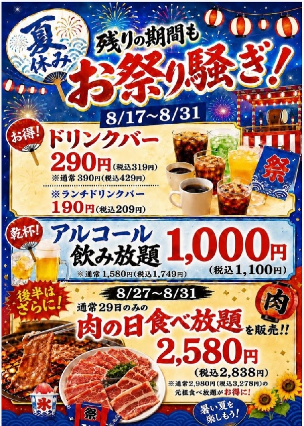今月のイベントのお知らせ