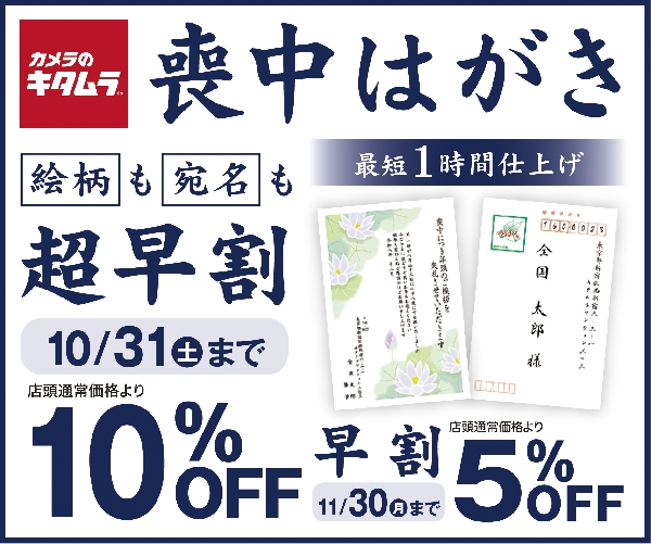 ☆喪中はがき承ります☆