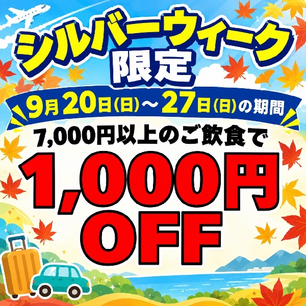 割引クーポンプレゼント！！