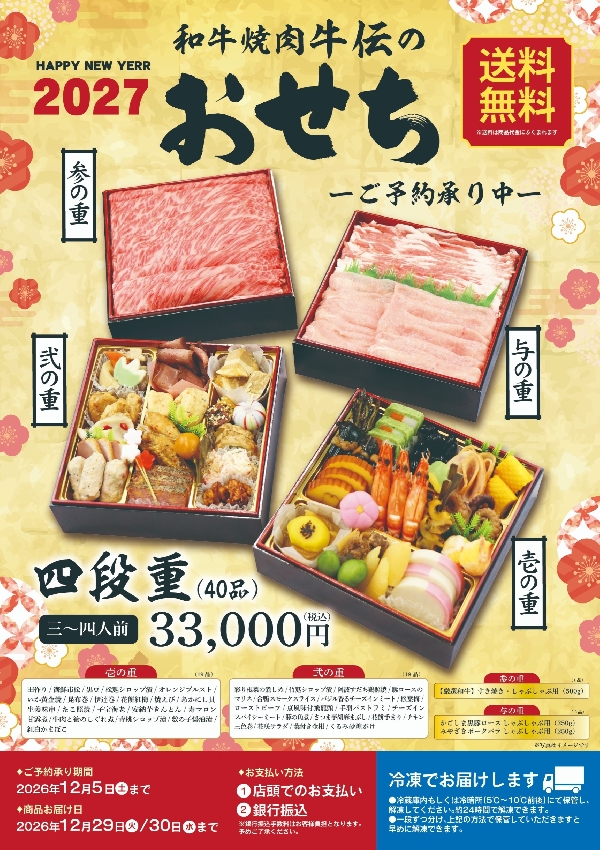 おせちご予約承っております