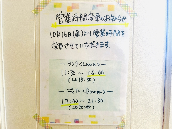 営業時間変更のお知らせ