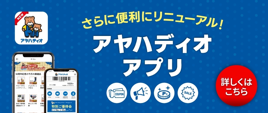 ディオアプリ