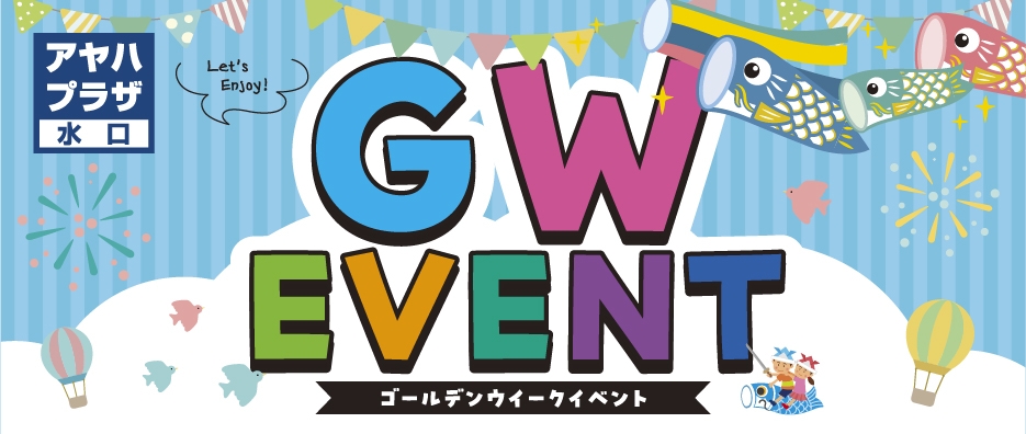 GWイベント