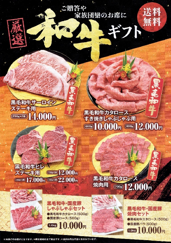 和牛ギフト好評ご予約承り中！！