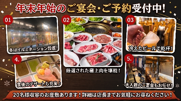 忘年会はぜひ焼肉でん水口店で！！